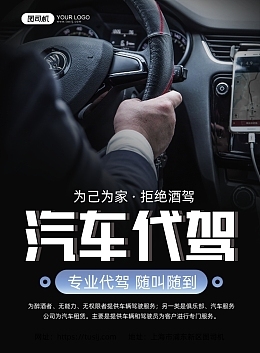 代駕、跑腿與汽車出租 在線制作專業(yè)服務(wù)模板圖片的實用指南